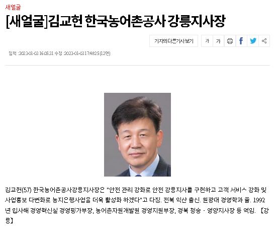 김교헌 한국농어촌공사 강릉지사장.JPG